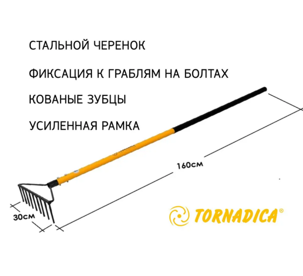 Грабли с черенком Универсальные 300 мм Торнадика